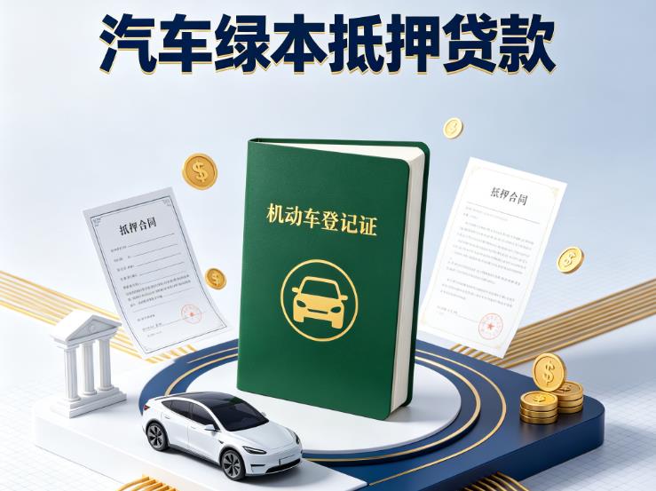 常州金坛区2汽车抵押贷款|常州金坛区2抵押车贷款|常州金坛区2个人汽车贷款